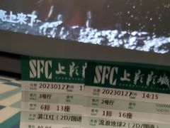 -SFC上影百联影城(八佰伴IMAX店)