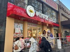 -鸭得堡老鸭汤·鸭血粉丝(南京博物院店)