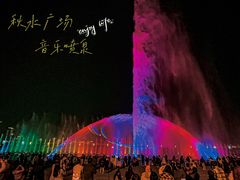 -秋水广场音乐喷泉