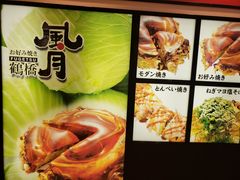 -鹤桥风月(ヨドバシ梅田店)