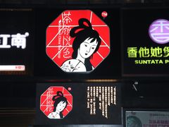 -茶颜悦色(嘉顿一楼吉时赏味游园会店)