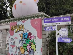 -广州兰圃