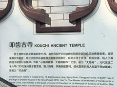 -叩齿古寺