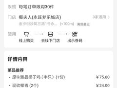 -椰夫人·养生椰子鸡(金沙洲永旺店)
