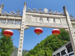 -老界岭旅游度假区