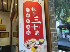 -桥香园过桥米线(复兴路店)