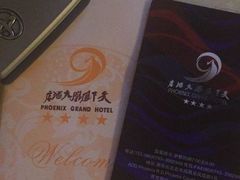 -天下凤凰大酒店