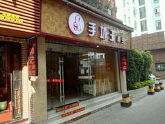 -手功王养生·足疗按摩·SPA·采耳(天府路店)