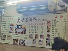 -老西关濑粉(文明路店)