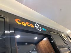 -CoCo都可(合生汇店)