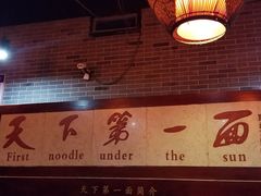 -天下第一面(大雁塔北广场店)