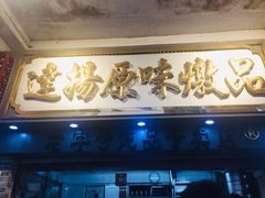 -達揚原味燉品(文明路店)