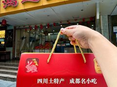 -鸿运兔·手撕烤兔(天府广场店)