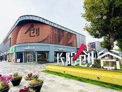 -长阳创谷