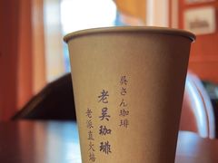 -老吴咖啡( 国贸商住大厦店)