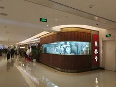 -鼎泰丰(国贸商城店)