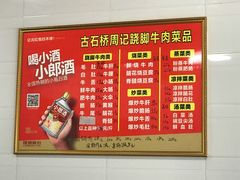 -周记翘脚牛肉