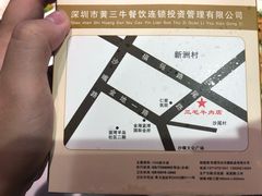 -三毛牛肉店(福强店)