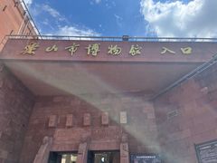 -乐山市博物馆