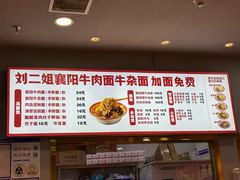 -刘二姐襄阳牛肉面(鸟巢店)