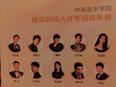 -中央音乐学院歌剧音乐厅