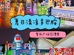 -紫荆广场·花漫里