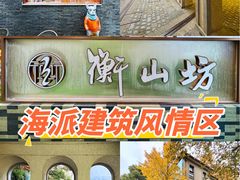 -徐家汇源景区-衡山坊