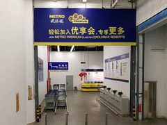 -麦德龙(京顺路商场店)