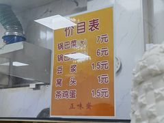 -正味斋锅巴菜(西北角店)