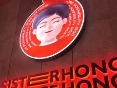 -宏姐串串香(宏伟路店)
