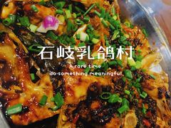 -石岐乳鸽村(桥观坊南四巷店)