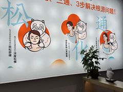 -长风拨筋养身(金虹桥店)