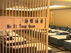-沐熙汤泉(新安里店)