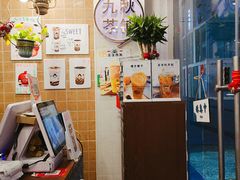 -九秋茶铺(三里屯店)
