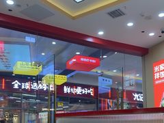 -食米家拌饭(梅溪新天地店)