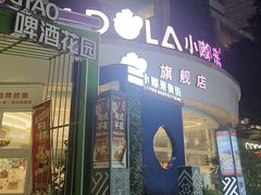 -小嘟来烘焙店