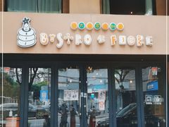 门面-BISTROFIORE美伊娜(伊犁南路店)