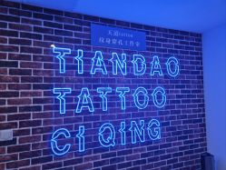 -天道tattoo纹身穿孔工作室