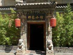 -那家小馆•北京菜•烤鸭(中关村店)