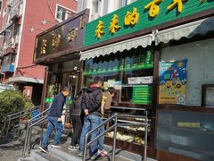 -老回回饺子馆(海洋馆店)