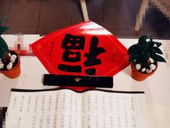-星鸿社重庆老火锅(燃灯寺分店)