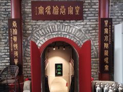 -皇家冰窖小院(什刹海店)