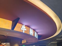 -牛将军•涮肉•烤肉(北京王府井·故宫店)