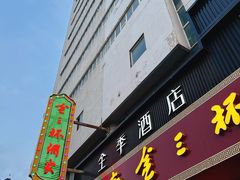 -金三杯酒家(泉城路店)