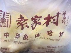 -袁家村关中印象体验地(大唐不夜城店)