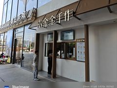 -小金金手作(金象城店)