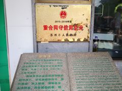 -陆稿荐观前街店