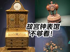 -故宫钟表馆