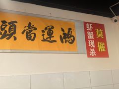 -辣螃铠盆盆蟹大排档(总店)
