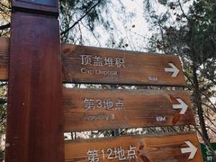 -周口店北京人遗址公园
